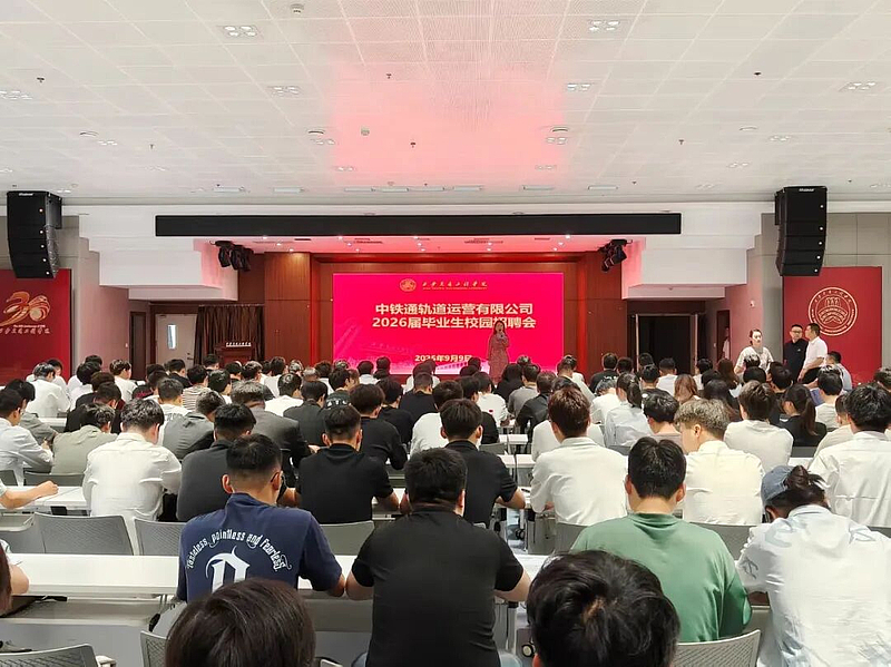 中铁通轨道运营有限公司来校举办专场招聘会