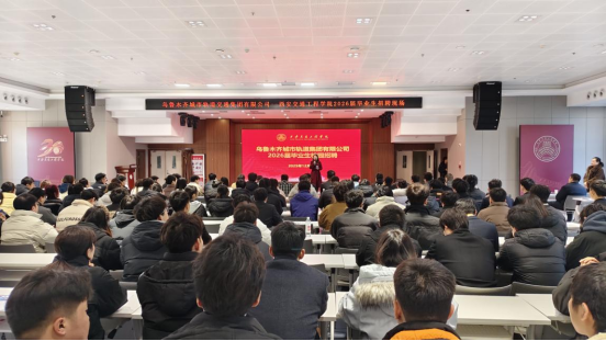 学校乌鲁木齐城市轨道集团校园招聘会成功举办