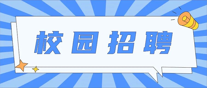 校园招聘||杭州地铁运营有限公司2026届校园招聘