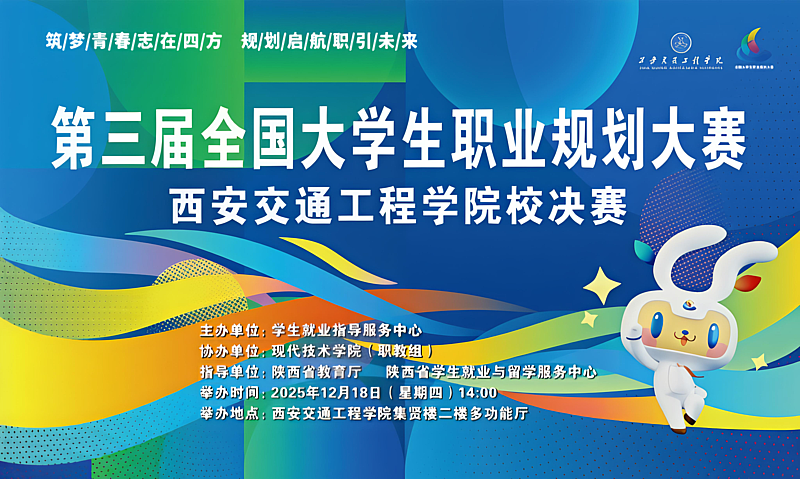 学校第三届全国大学生职业规划大赛校决赛成功举办